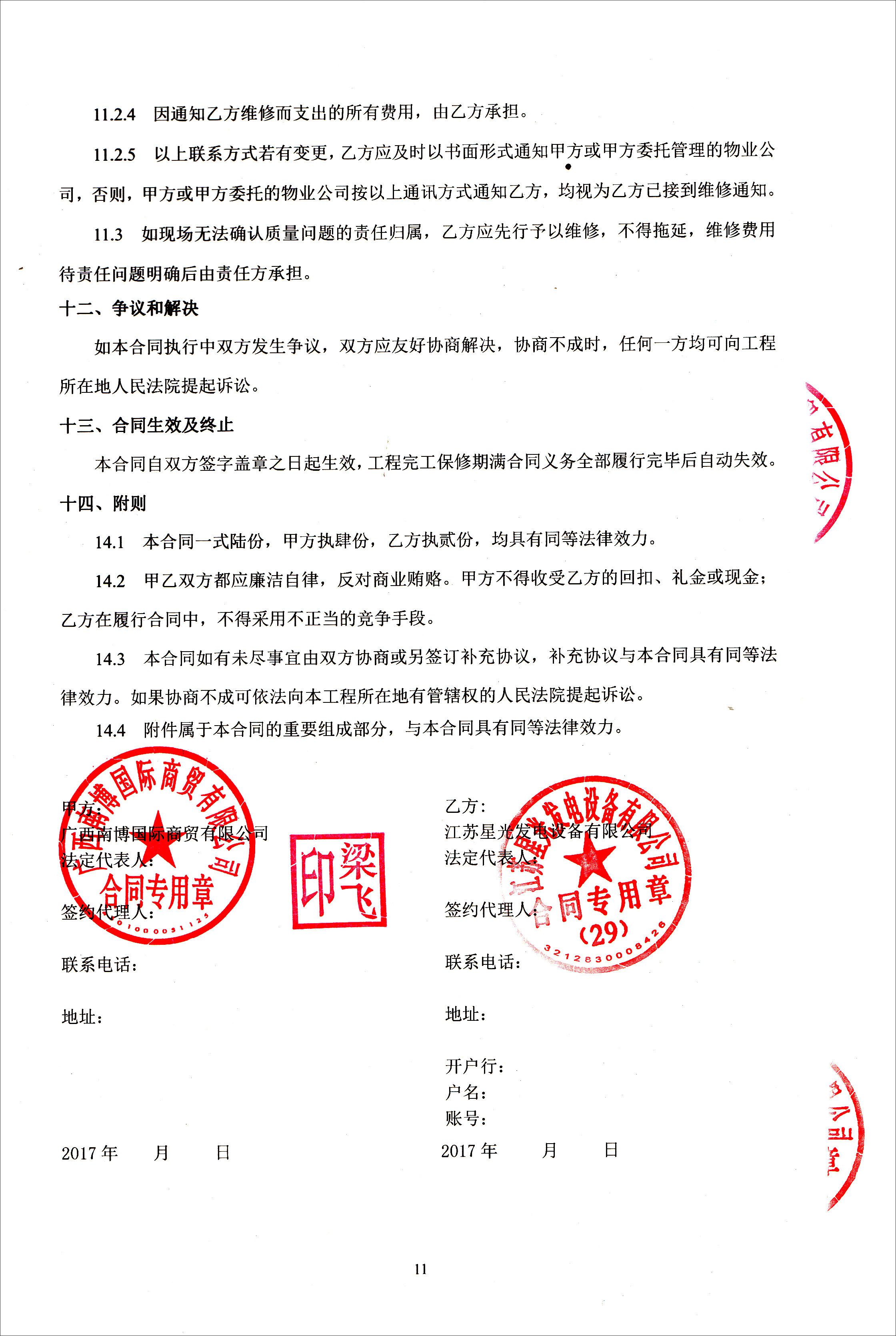 三祺广场应急柴油发电机组改造项目合同1