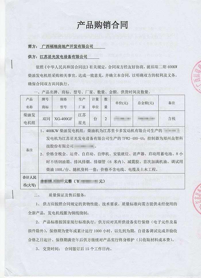 福瑞房产发电机组采购