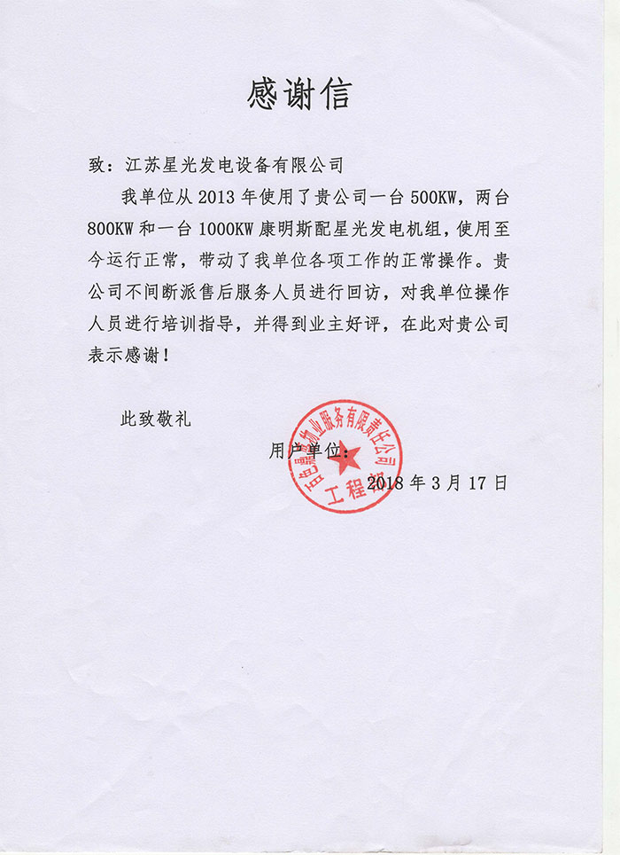 百色鼎盛物业感谢信