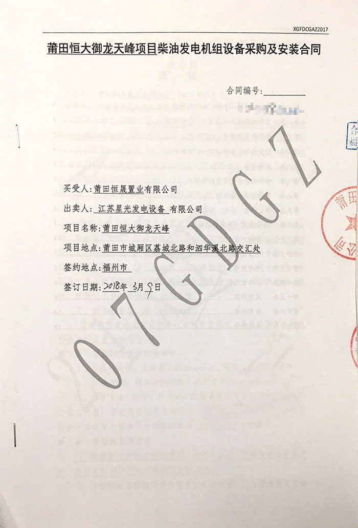 莆田恒大御龙天峰发电机采购