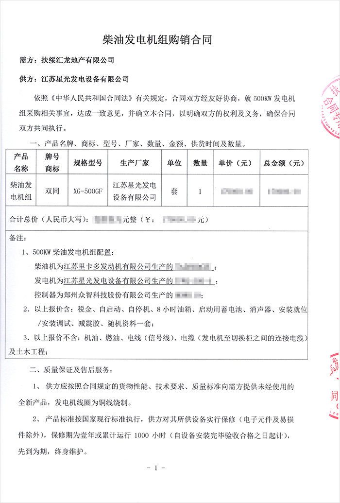 扶绥城市之春发电机采购