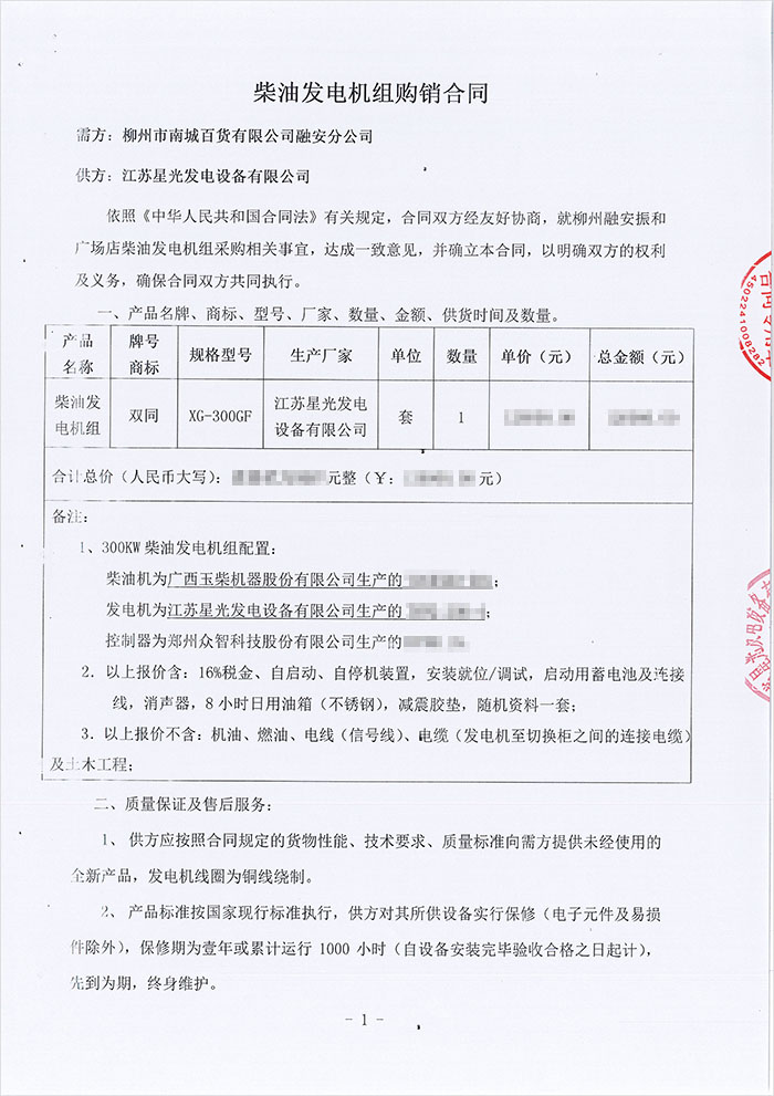 南城百货发电机采购