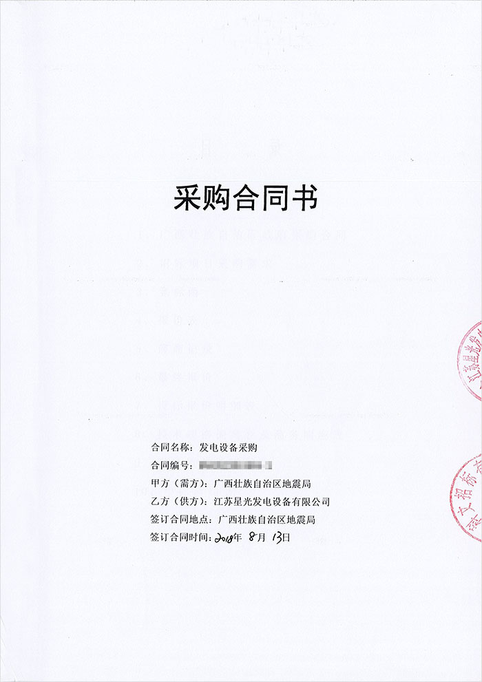 广西地震局发电机采购