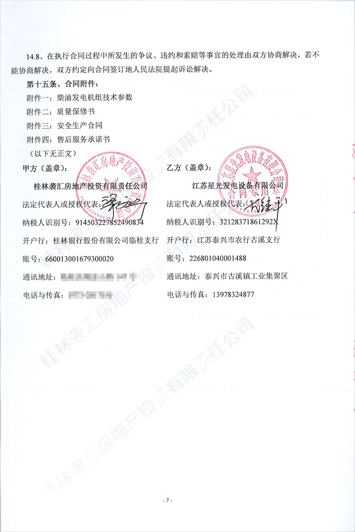 彰泰滟澜山项目发电机采购