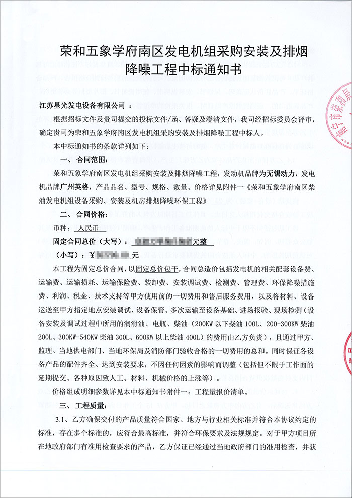 荣和五象学府292KW、580KW柴油发电机购买