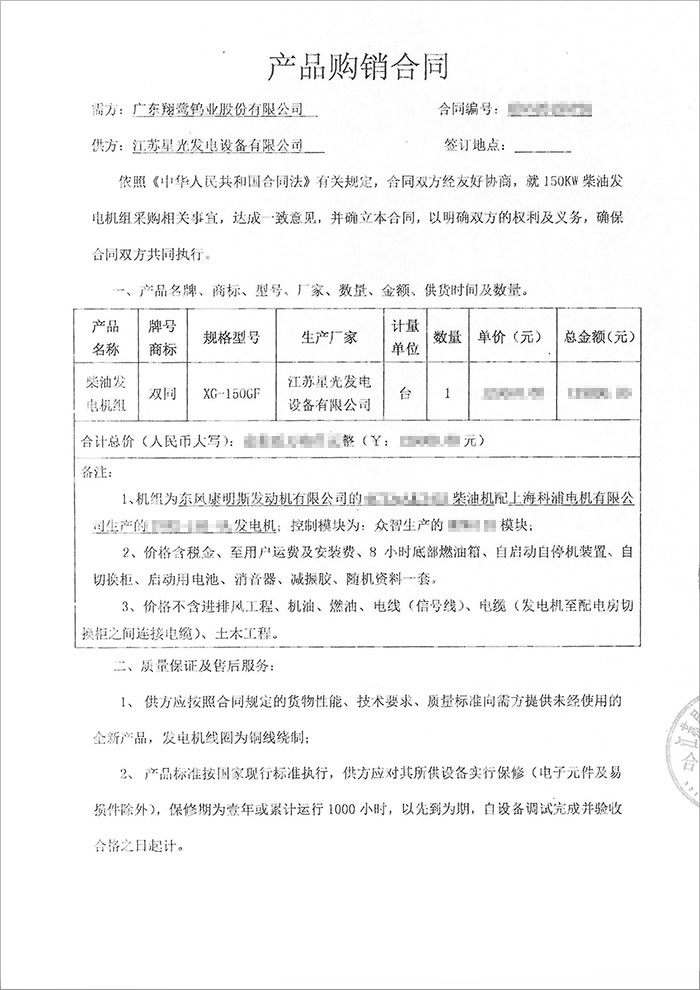 广东翔鹭钨业股份公司150KW东风康明斯柴油发电机组购买