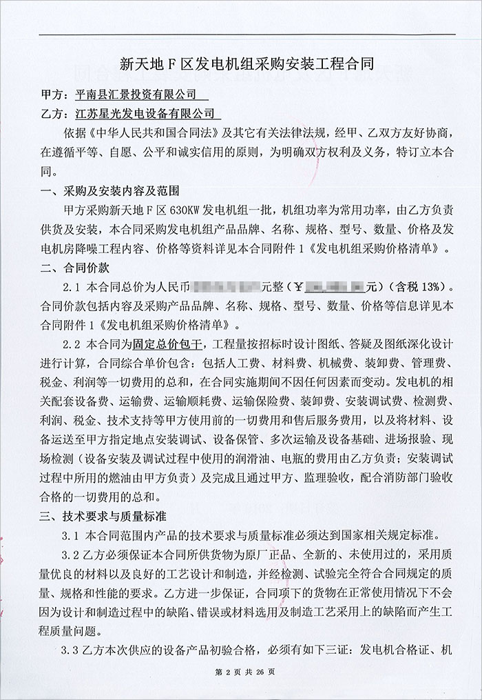 龚州新天地荣华府项目630KW柴油发电机组