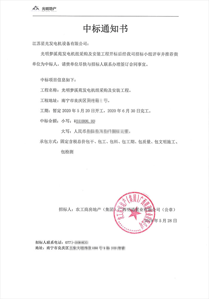 南宁光明城市三期梦溪苑项目640KW玉柴发电机组