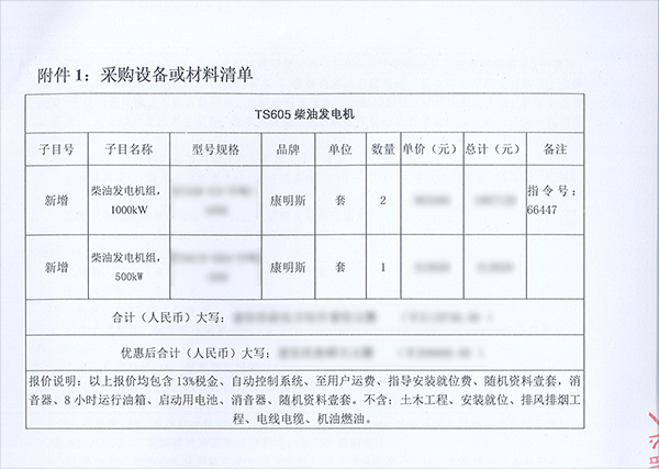 康明斯柴油发电机组采购清单